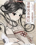恋爱脑绑定退婚流系统后