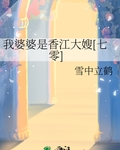 我婆婆是香江大嫂[七零