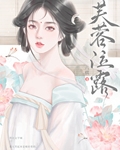 芙蓉泣露香兰笑的修辞手法