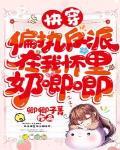 快穿:偏执反派在我怀里奶唧唧南筱南婉婉