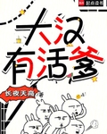 大汉有活爹笔趣阁