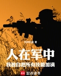 我独自把所有技能加满免费