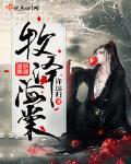 牧子安海棠文
