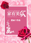 家有美人是什么生肖动物
