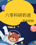 重生六零做科研