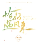 恰好遇风来女主最后和谁在一起