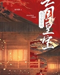 我全家成了亡国皇室在线阅读全文