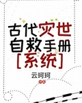 古代灾祸怎么说