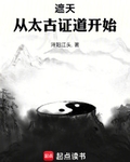 遮天:从太古证道开始最新章节目录