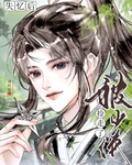 失忆后被少侠捡走了百度云