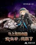 我飘了TXT