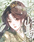 穿为男主的反派师尊后小说