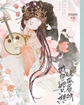 咸鱼她只想吃瓜看戏全文免费