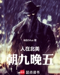 朝九晚五txt