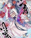 当二本被闺蜜扔进恋综免费