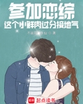这个小鲜肉过分接地气TXT下载
