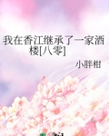 我在香江继承了一家酒楼[八零]