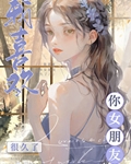 我喜欢你女朋友很久了