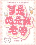 可是，他是我老婆[gb]