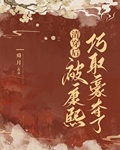 清穿后被康熙巧取豪夺了