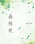 两相欢[白蛇]