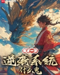 我才一岁，逆袭系统什么鬼？
