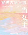 穿进古早言情当女主[现代版]