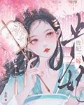贵妃二嫁