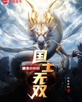 重生2010，国士无双