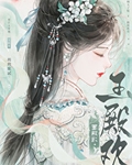 玉殿欢玥玥欲试笔趣阁