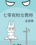 七零夜校女教师