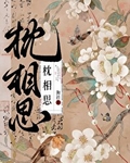 枕相思