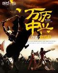重生撩人，墨少宠上瘾