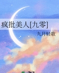 疯批美人[九零]