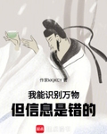 我能识别万物，但信息是错的