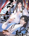 咸鱼夫妇今天也想躺平