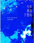 今年港岛下雪吗