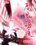 魔鬼的吻痕[西幻]