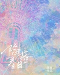 陷落春日