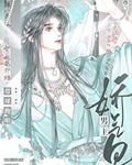 娇气包男主带球跑啦（女尊）