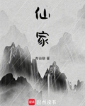 仙家
