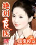 绝对良医