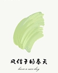风信子的春天