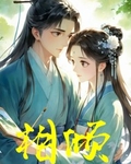 相倾
