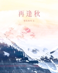 再逢秋[破镜重圆]