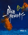 鱼栖梧树下[先孕后爱]
