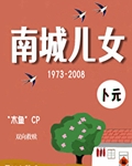 南城儿女[年代]