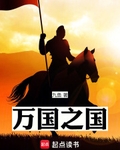 万国之国