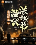 谍战吃瓜，从潜伏洪秘书开始