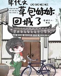 年代文草包妹妹回城了